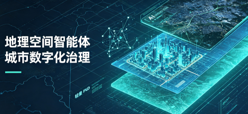 隆德县地理 AI 智能体 Geo 优化落地城市全域治理，多维空间驱动精细化管理