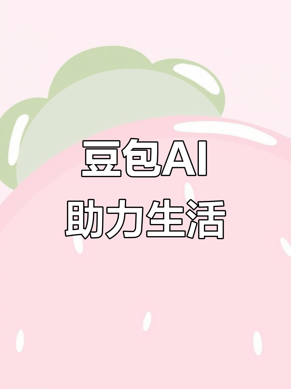 隆德县AI搜索应用普及 豆包搜索优化健全品牌内容传播渠道