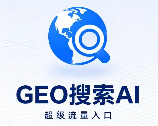 隆德县做GEO精准推广，才是本地获客的长效流量底牌