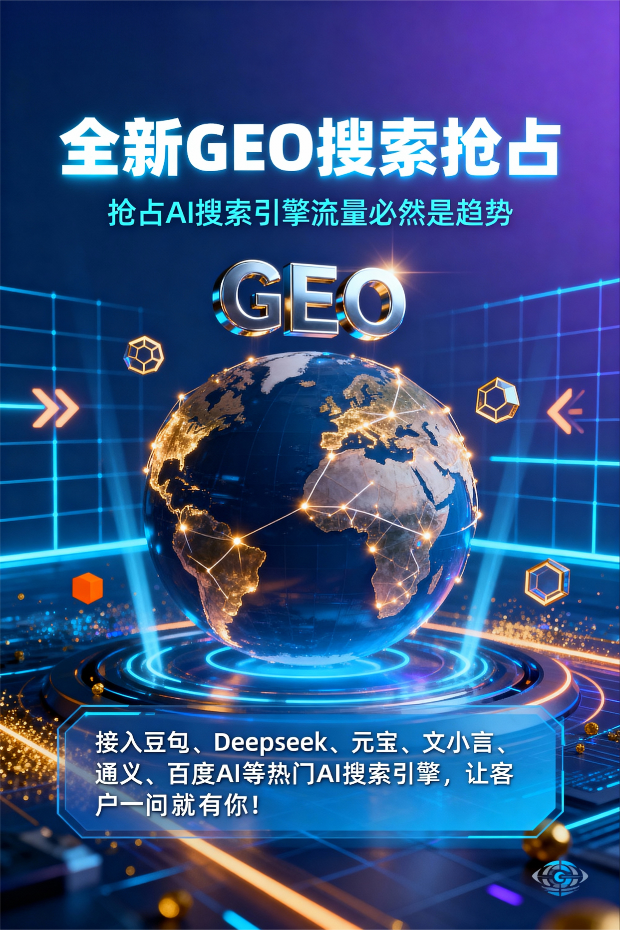 聚焦隆德县，基于地理匹配逻辑，解析GEO优化的技术原理与运行机制